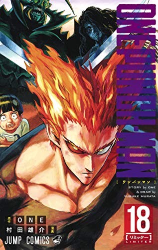 One-Punch Man [ワンパンマン] #18 cover
