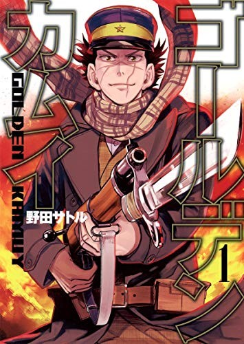 ゴールデンカムイ [Golden Kamuy] #1 cover