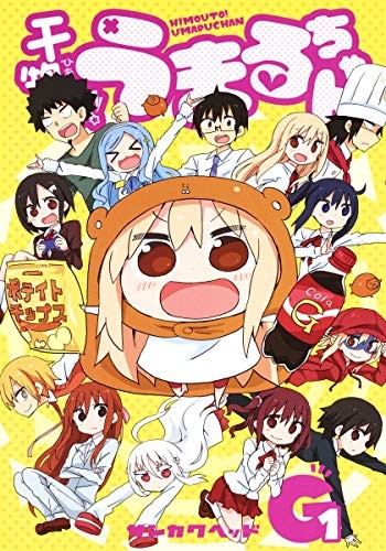 干物妹! うまるちゃんG [Himōto! Umaru-chan G] #1 cover