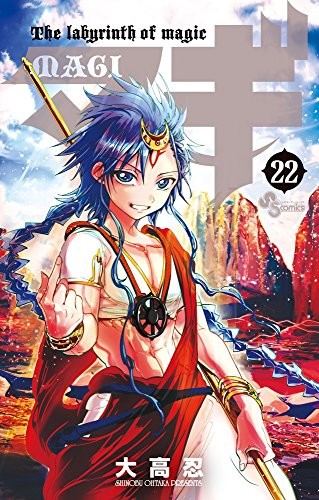 マギ Magi: The Labyrinth of Magic #22 cover