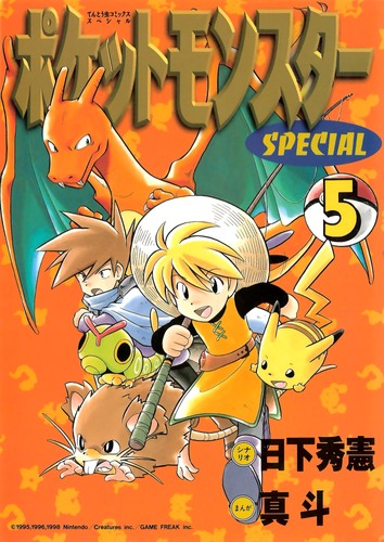 ポケットモンスタースペシャル [Pocket Monster Special] #5 cover
