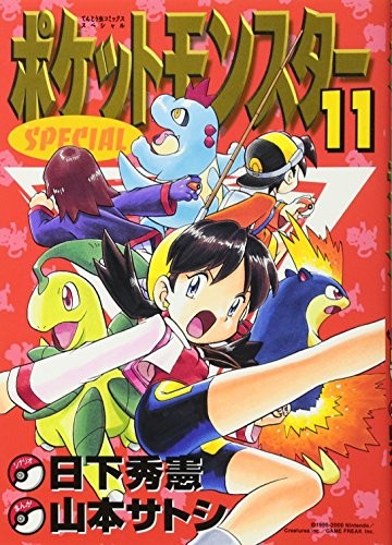 ポケットモンスタースペシャル [Pocket Monster Special] #11