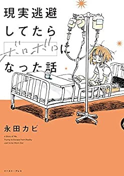現実逃避してたらボロボロになった話 [Genjitsu Tōhi Shitetara Boroboro ni Natta Hanashi] #[nn] cover