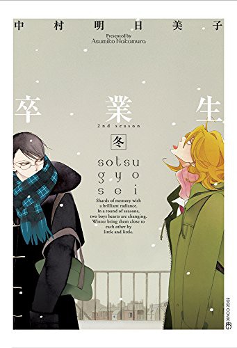 卒業生 -冬- [Sotsugyōsei -Fuyu-] #[nn] cover