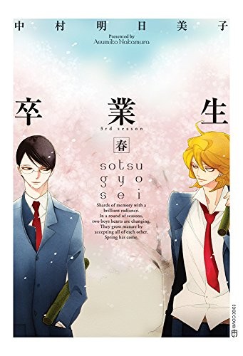 卒業生 -春- [Sotsugyōsei -Haru-]