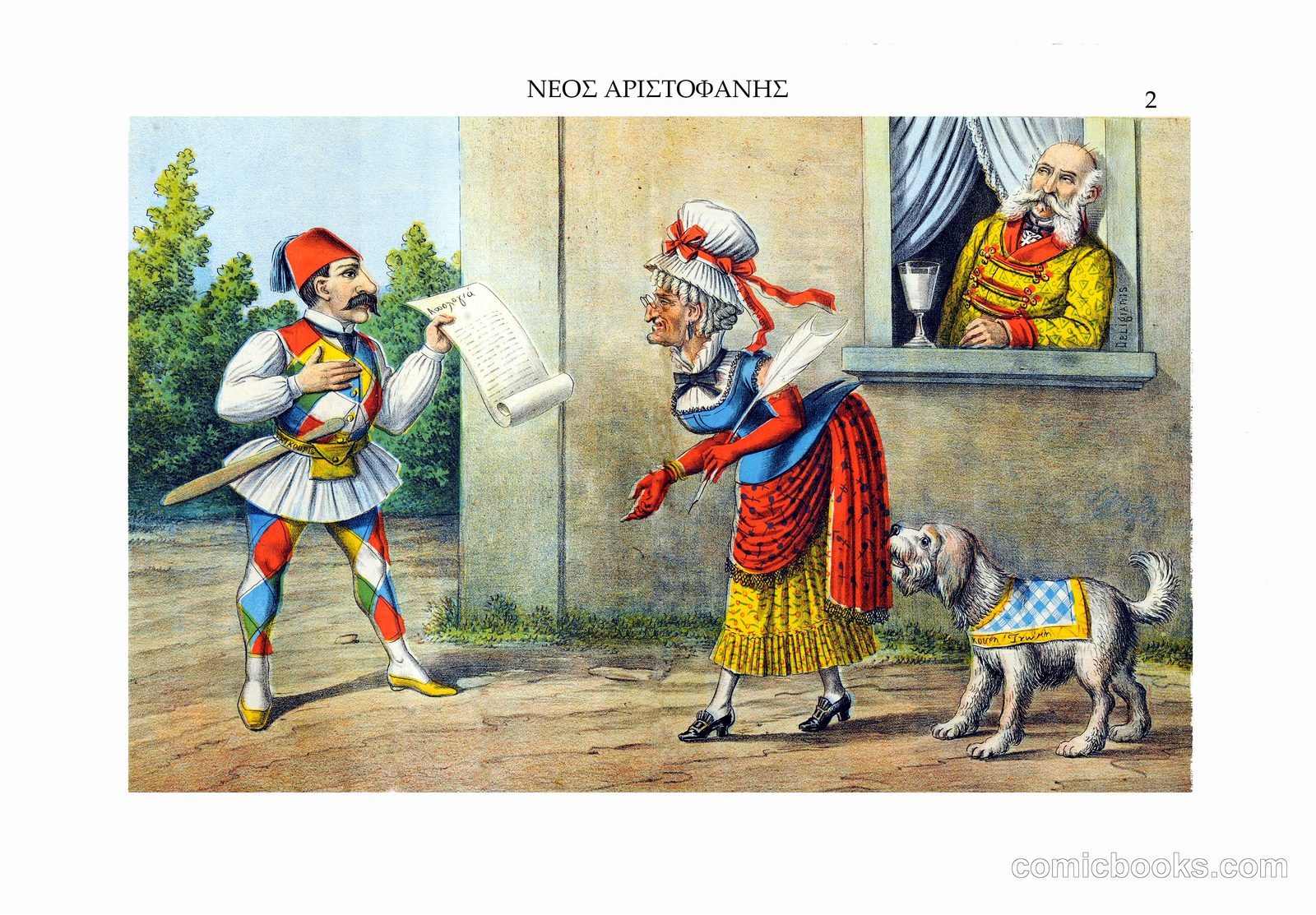 Νέος Αριστοφάνης (New Aristophanes) by http://semantics.gr/authorities/searchculture-persons/1068357887
