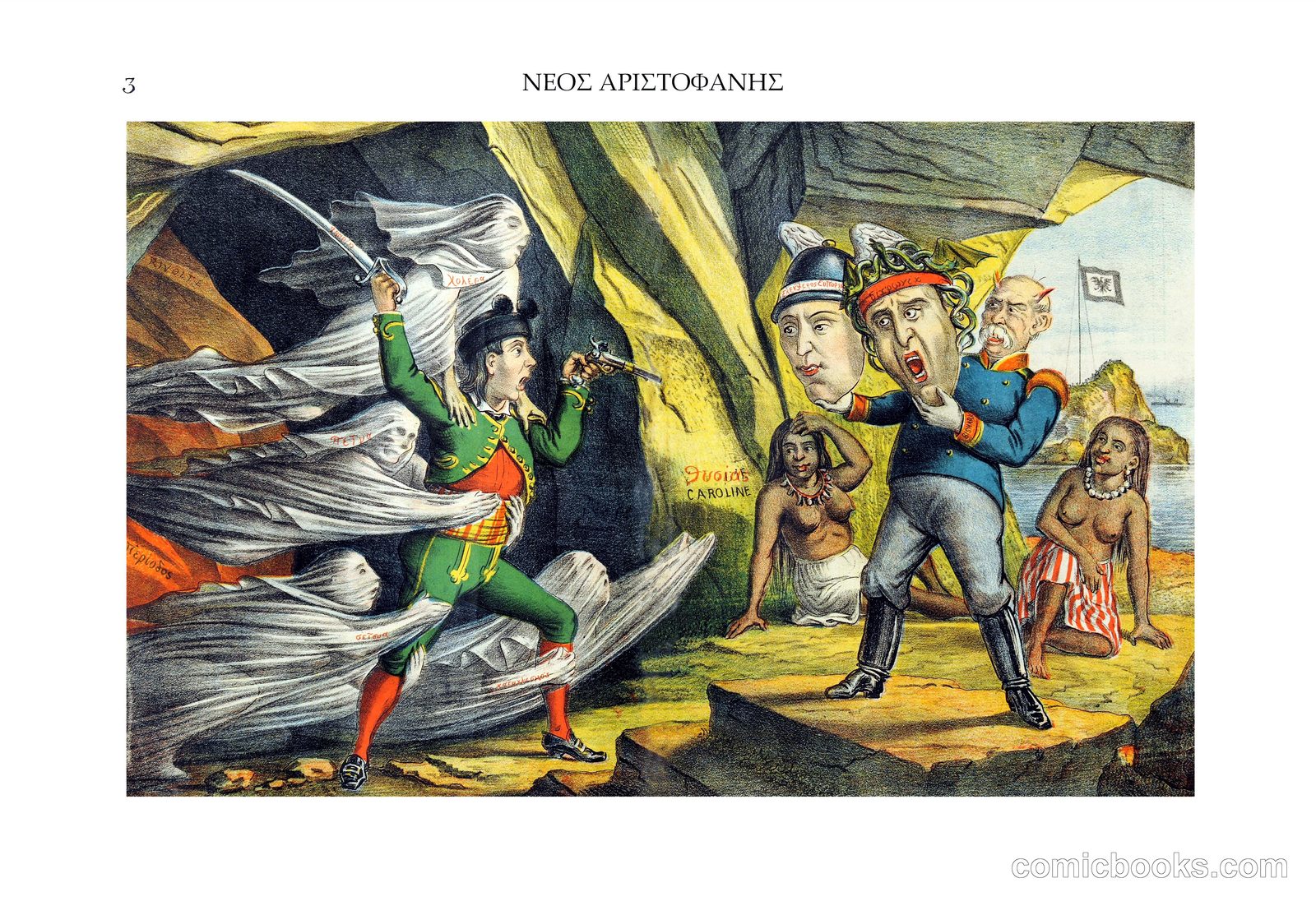 Νέος Αριστοφάνης (The New Aristophanes) by http://semantics.gr/authorities/searchculture-persons/1068357887