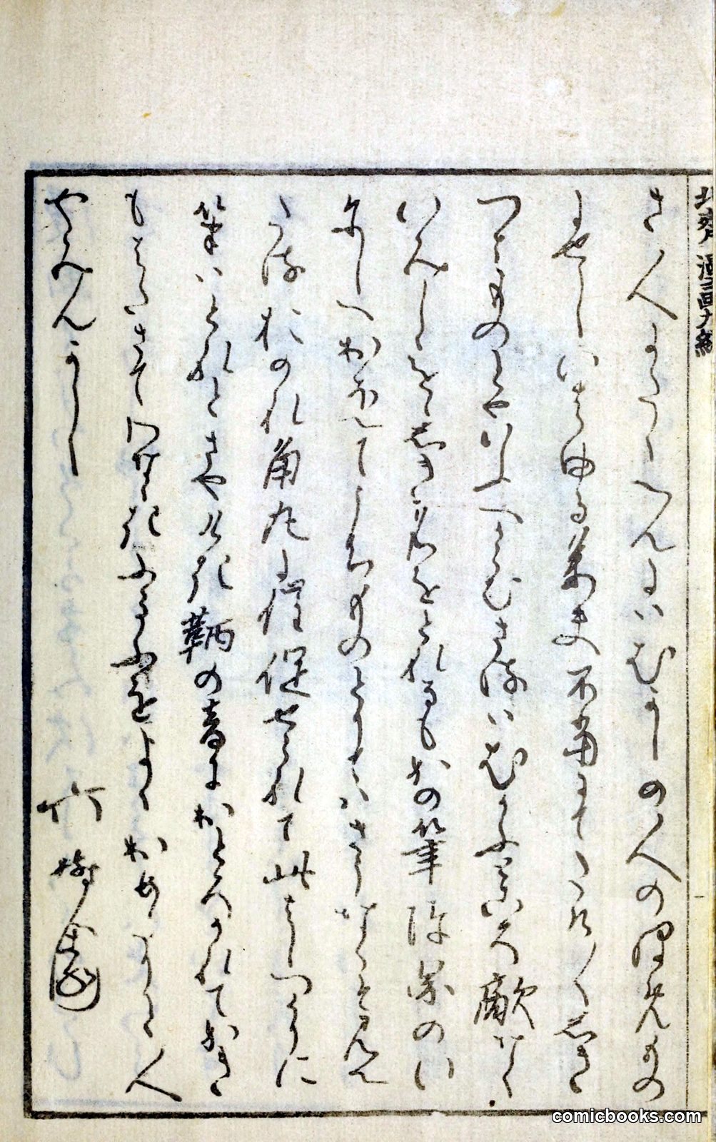 Hokusai Manga — a sketchbook plate by Katsushika Hokusai
