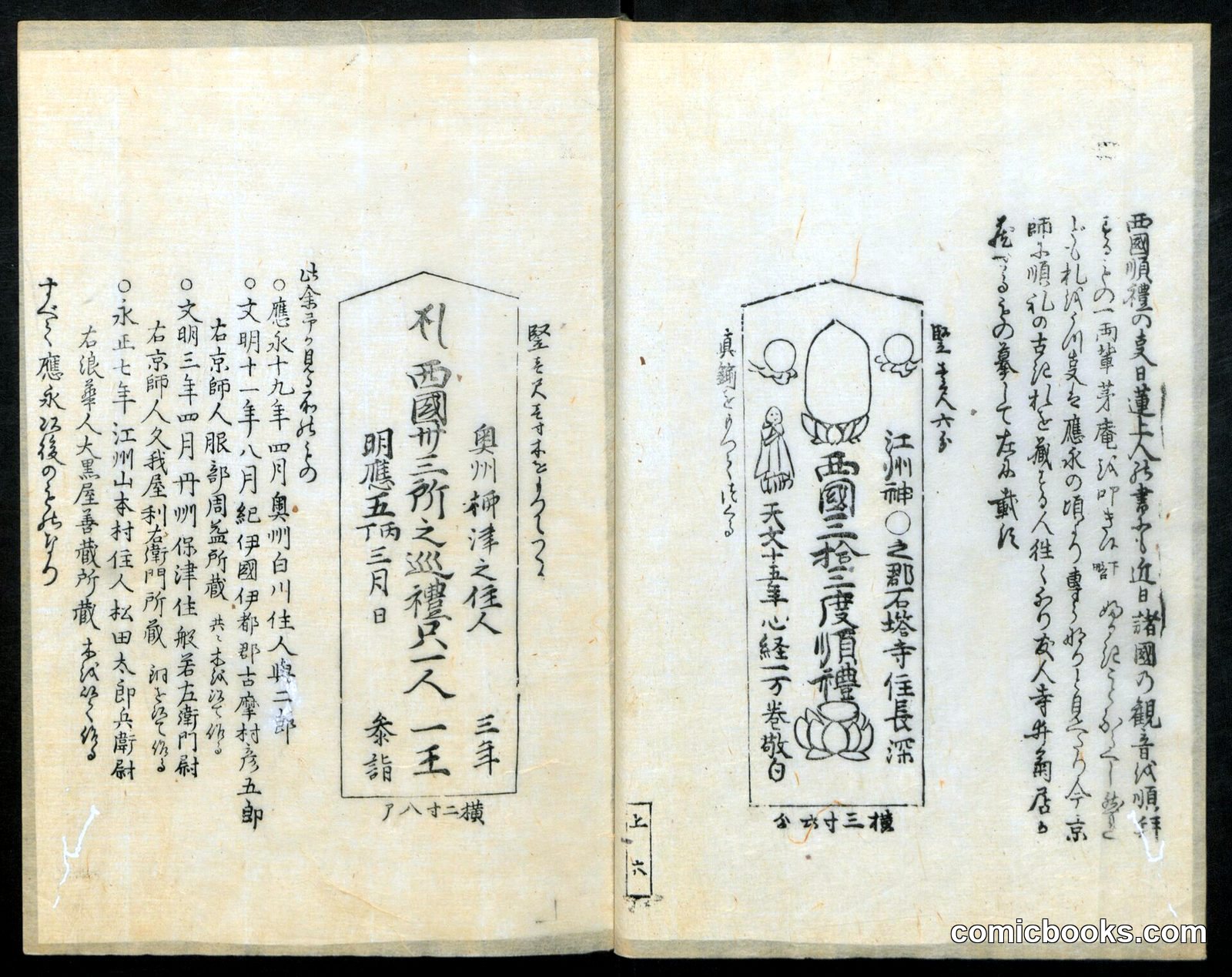 Page from an Illustrated Book by Santō Kyōden