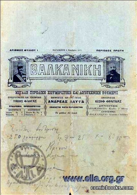 Balkaniki [The Balkan]