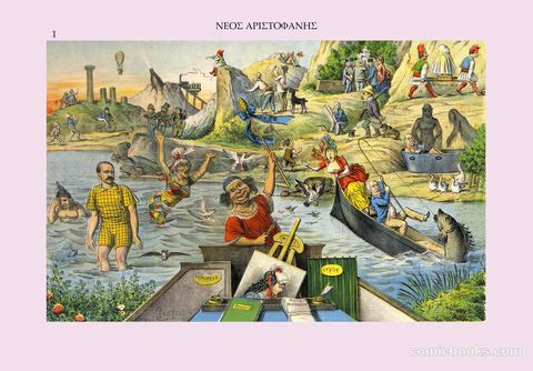 Νέος Αριστοφάνης (New Aristophanes)