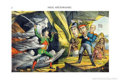 Νέος Αριστοφάνης (The New Aristophanes)