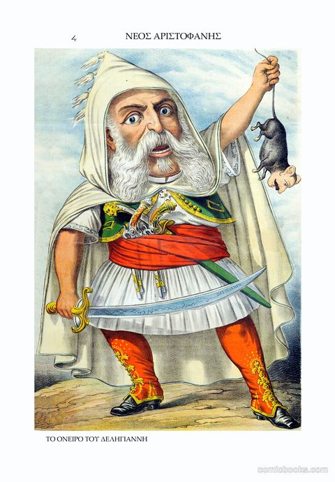 Νέος Αριστοφάνης (The New Aristophanes): The Dream of Deliyiannis