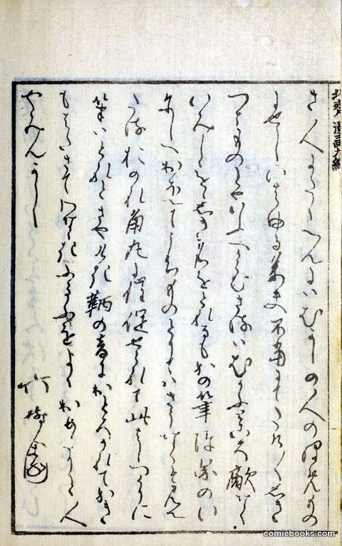Hokusai Manga — a sketchbook plate