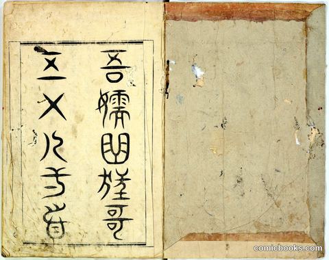 Title Page of an Album of Comic Verse