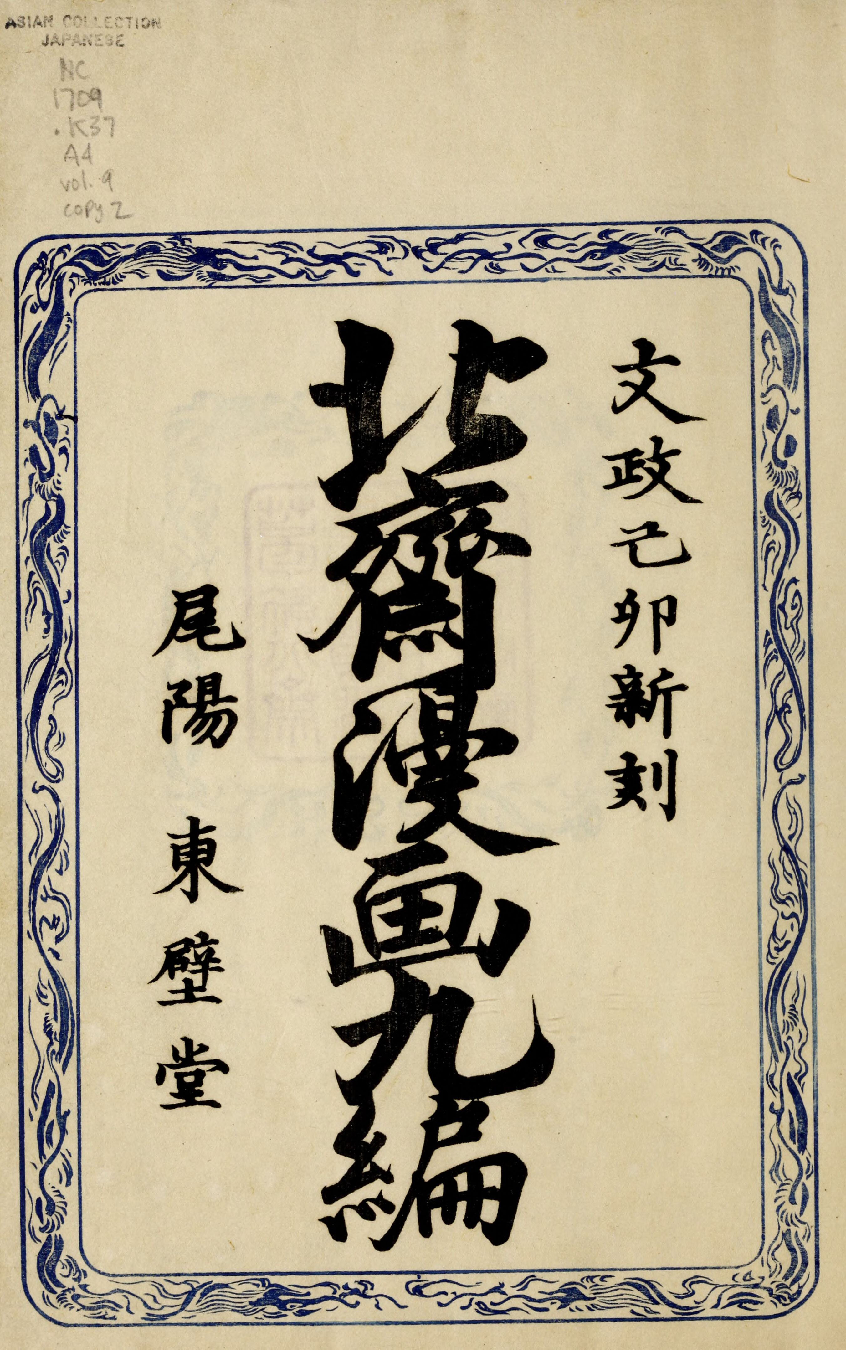 Hokusai Manga #Vol. 9 (1878) — page 3 of 40