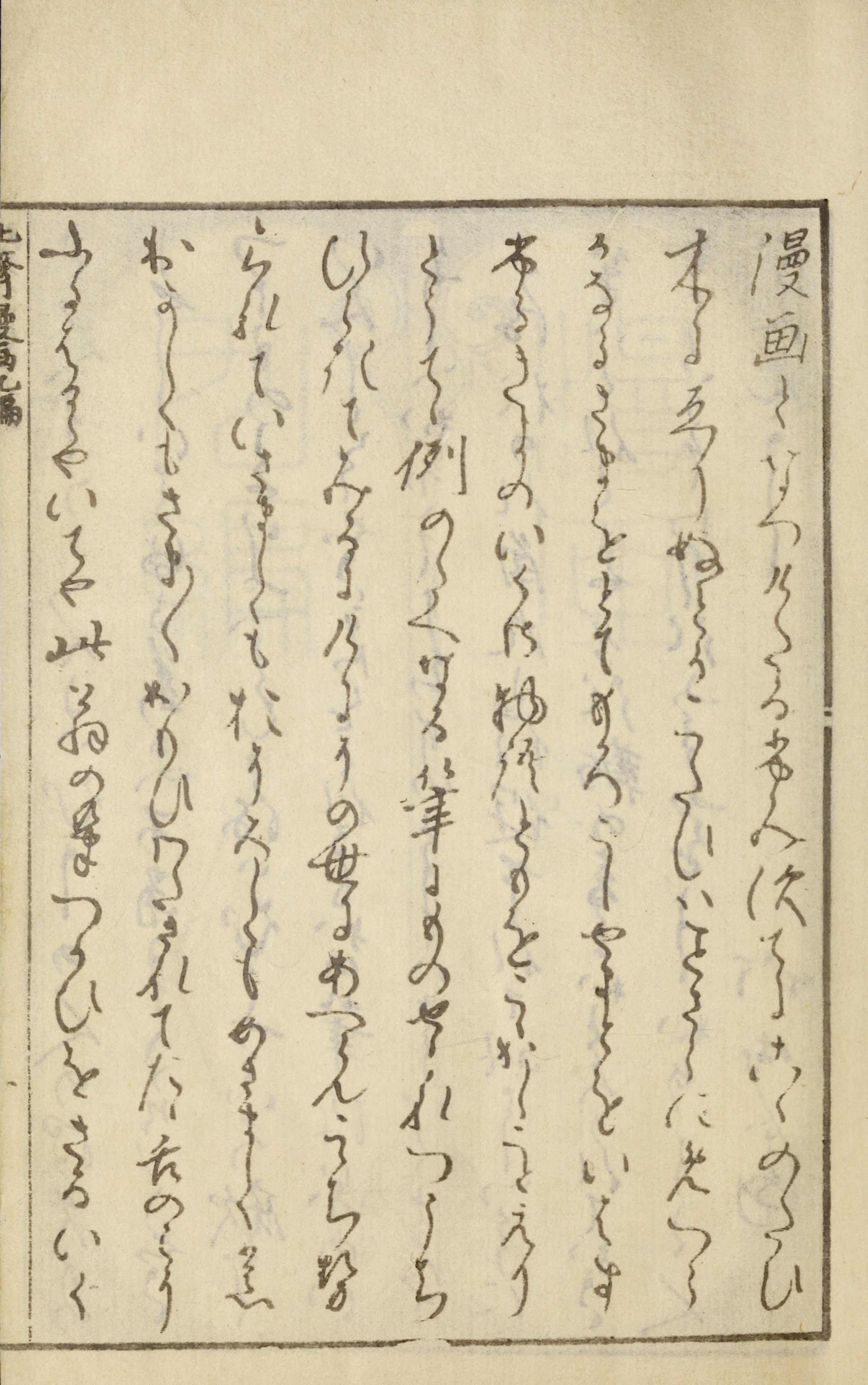 Hokusai Manga #Vol. 9 (1878) — page 5 of 40