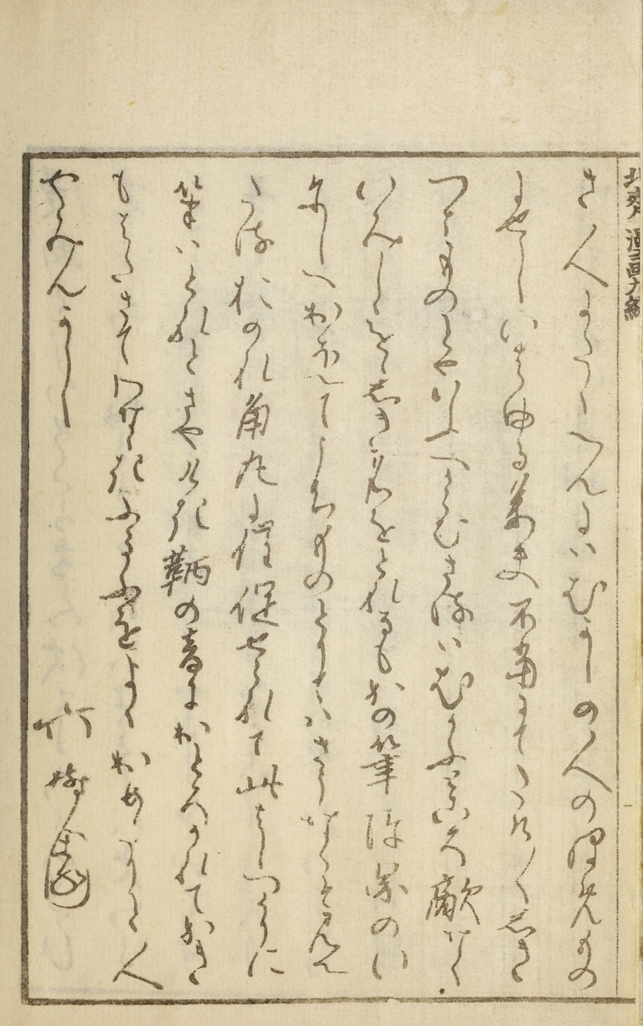 Hokusai Manga #Vol. 9 (1878) — page 6 of 40