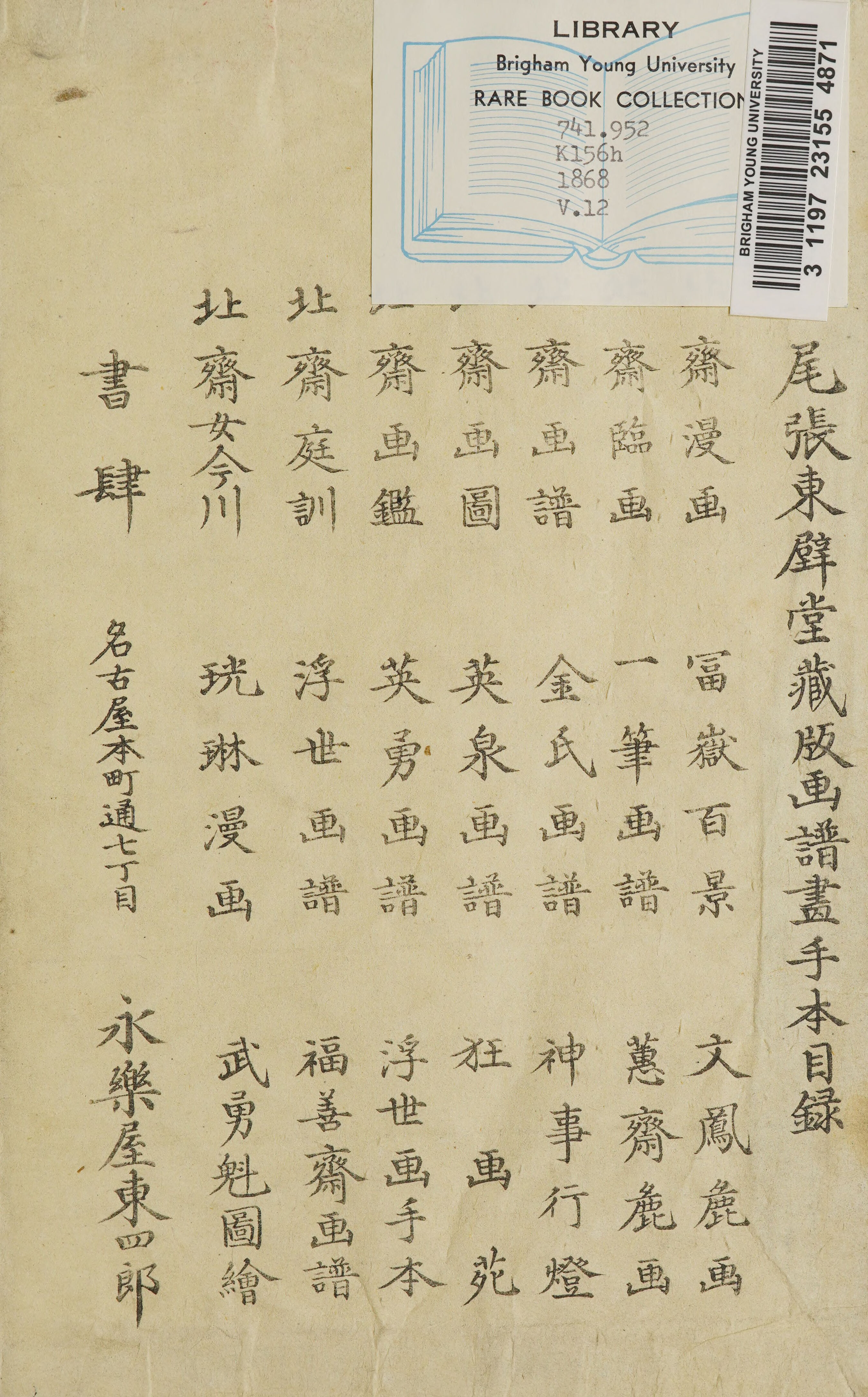 Hokusai Manga #Vol. 12 (1868) — page 2 of 40