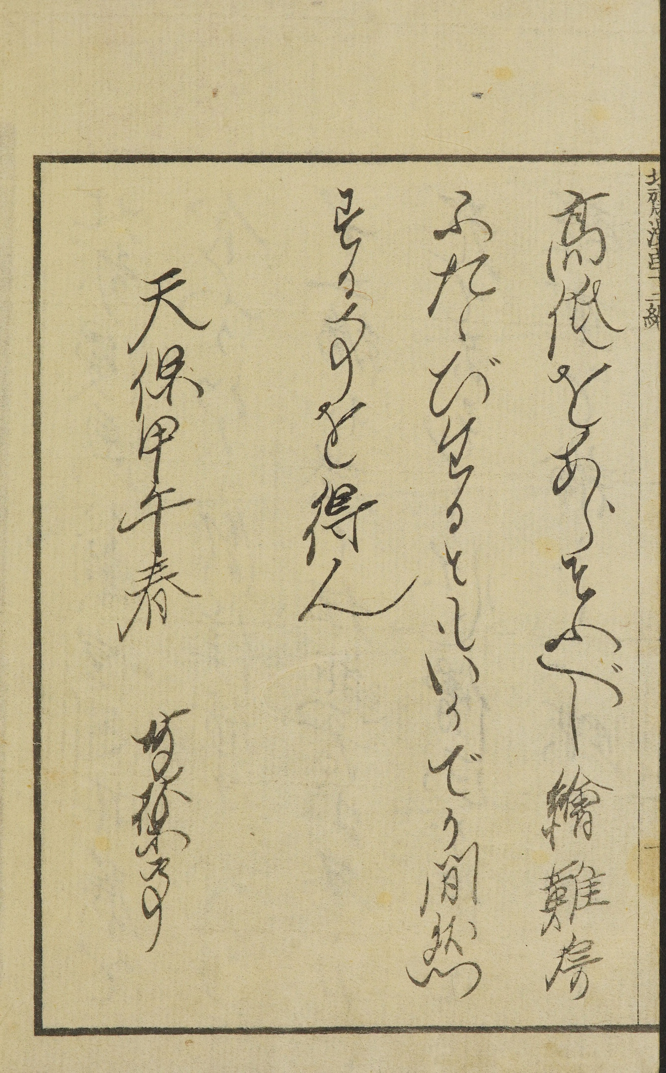Hokusai Manga #Vol. 12 (1868) — page 4 of 40
